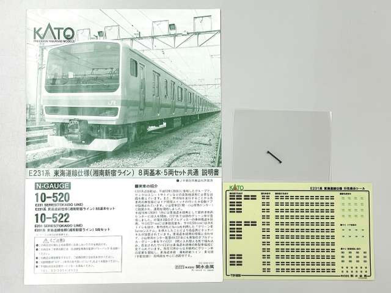 カトー(KATO)|E231系 東海道線・湘南新宿ライン|HARDOFFオフ