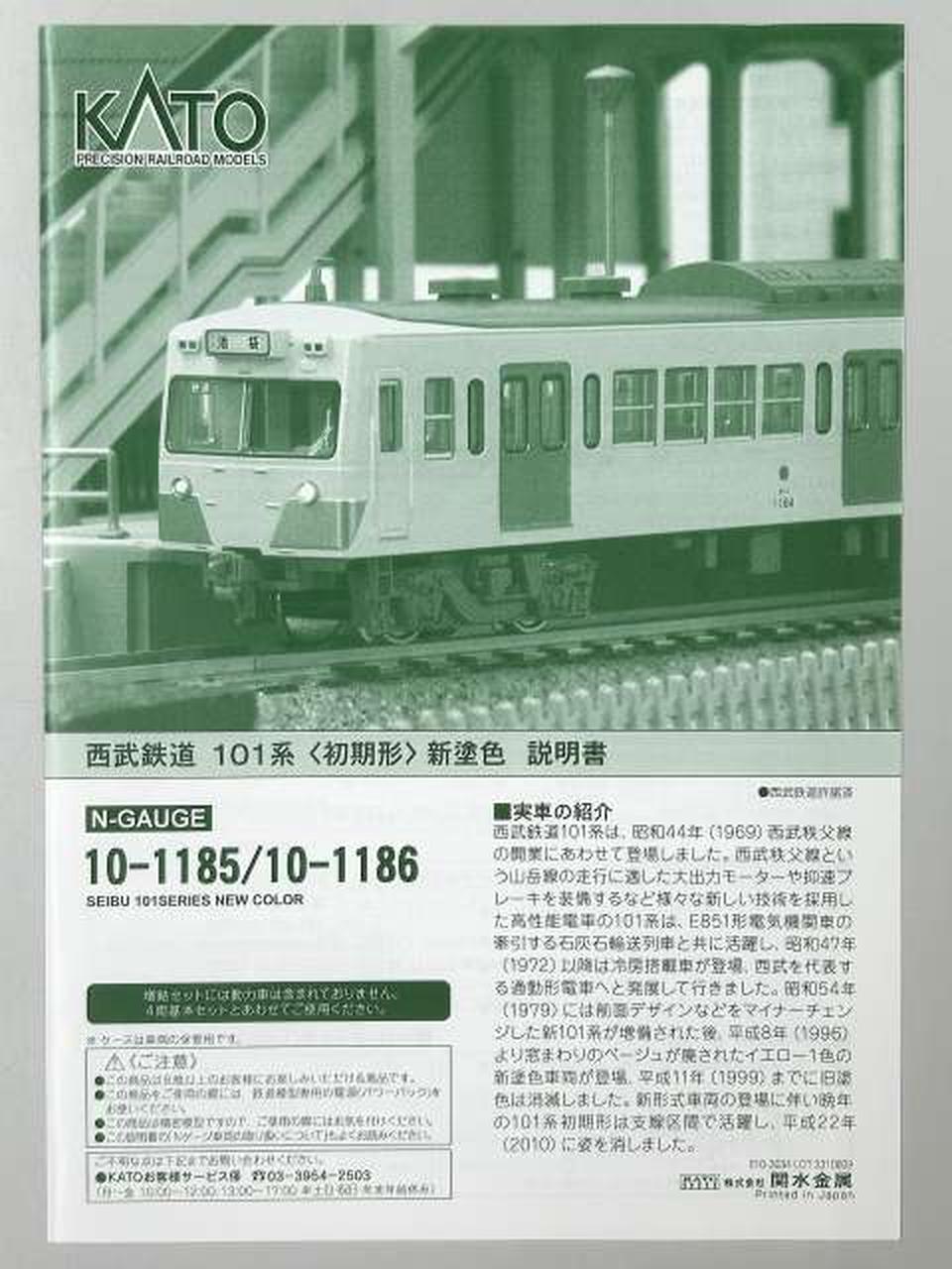 KATO製西武鉄道101系　10-1185 Amazon | KATO Nゲージ 西武鉄道 新101系 新塗色 4両増結セット
