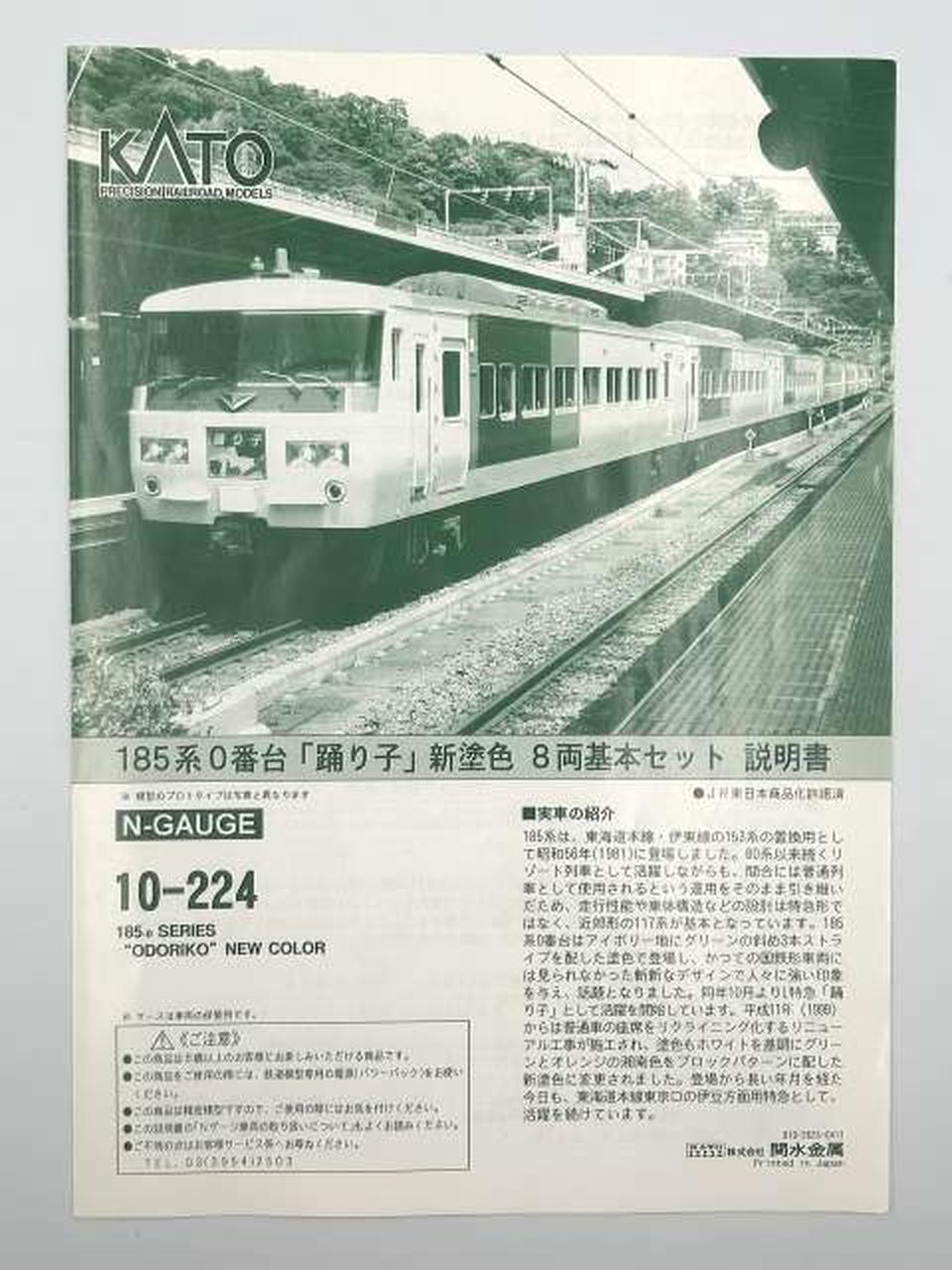 KATO 185系0番台「踊り子」新塗色 8両基本セット Amazon | Nゲージ 185系0番台踊り子新塗装基本(8両) | 鉄道模型 通販