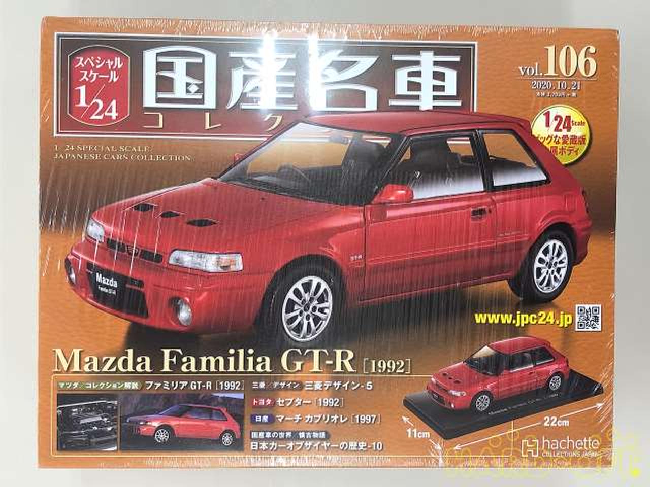 アシェット マツダ ファミリア Gt R 1992 Hardoffオフモール