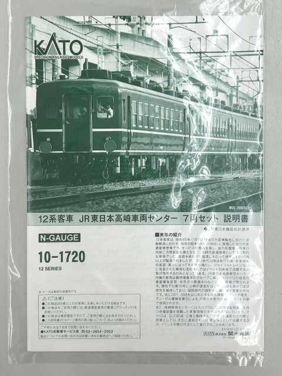 カトー(KATO)|12系客車 JR東日本高崎車両センター7両セット|HARDOFF