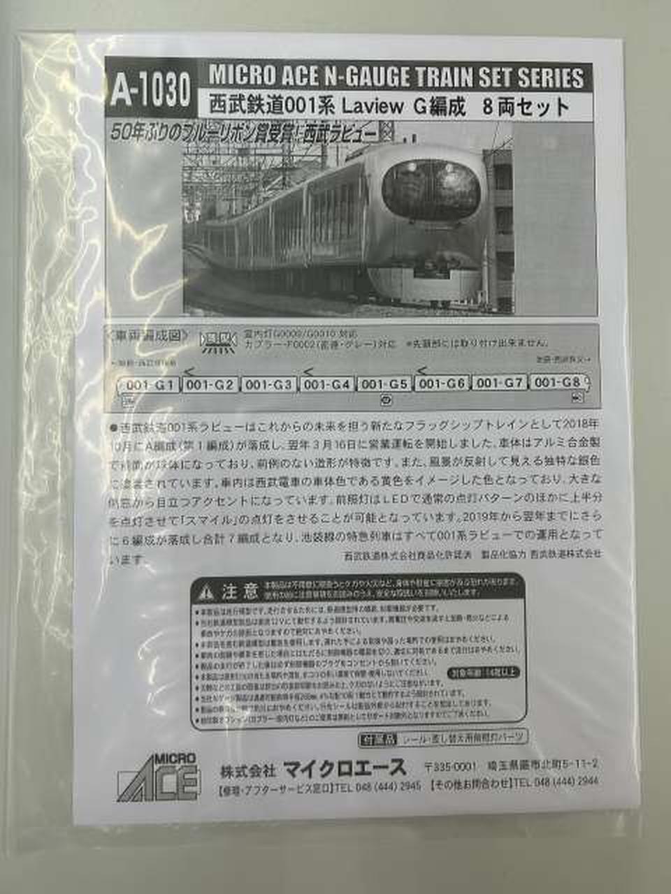 MICRO ACE Nゲージ まとめ売り MICRO ACE (マイクロエース) Nゲージ 2010年発売モデル @ N