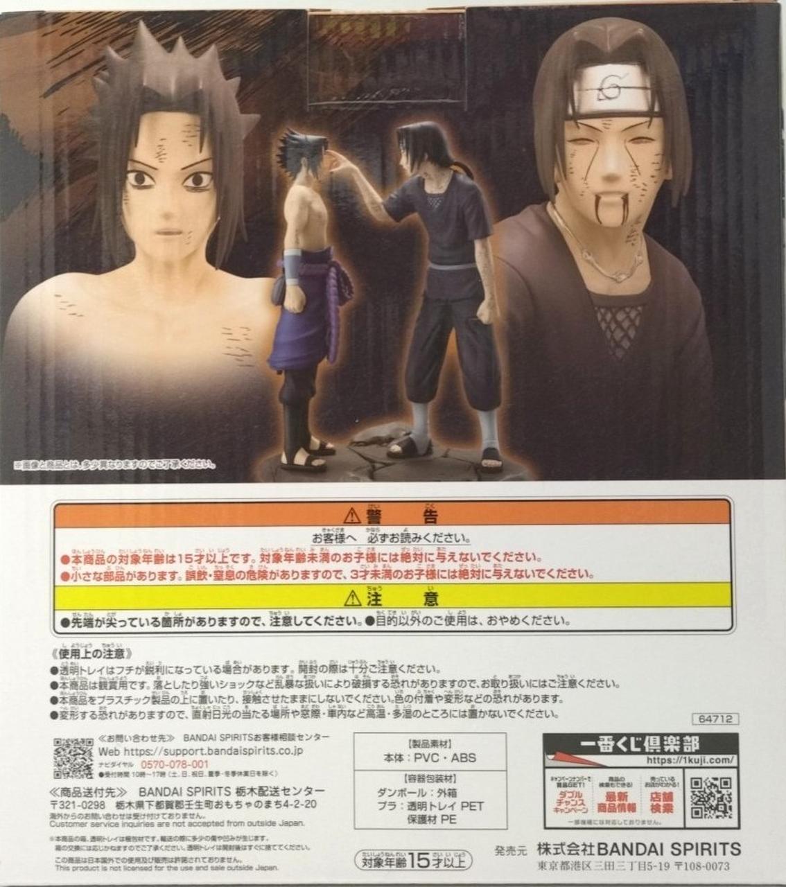 NARUTO疾風伝　一番くじラストワン賞　 サスケ & イタチ　E賞とおまけ付き NARUTOナルト疾風伝 一番くじ ラストワン賞 うちはサスケ＆うち