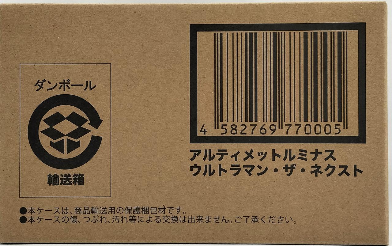 アルティメットルミナス ウルトラマン・ザ・ネクスト