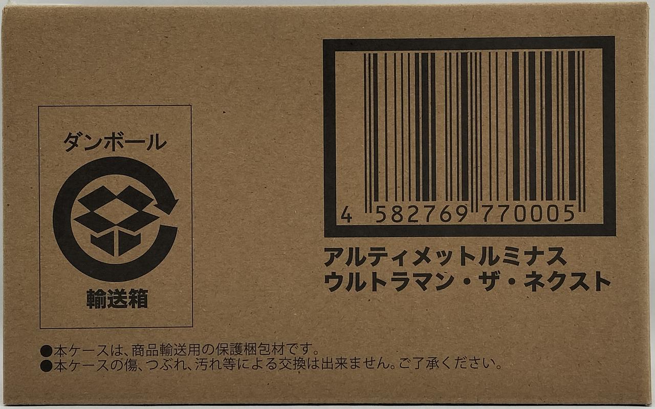 アルティメットルミナス ウルトラマン・ザ・ネクスト