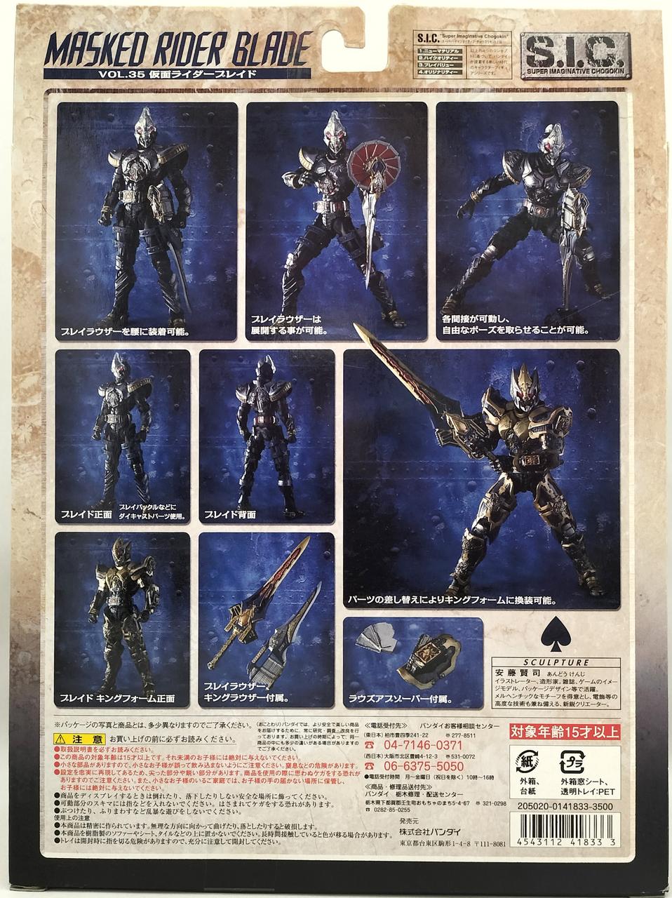 BANDAI|S.I.C. VOL.35 仮面ライダーブレイド|【ハードオフ公式通販