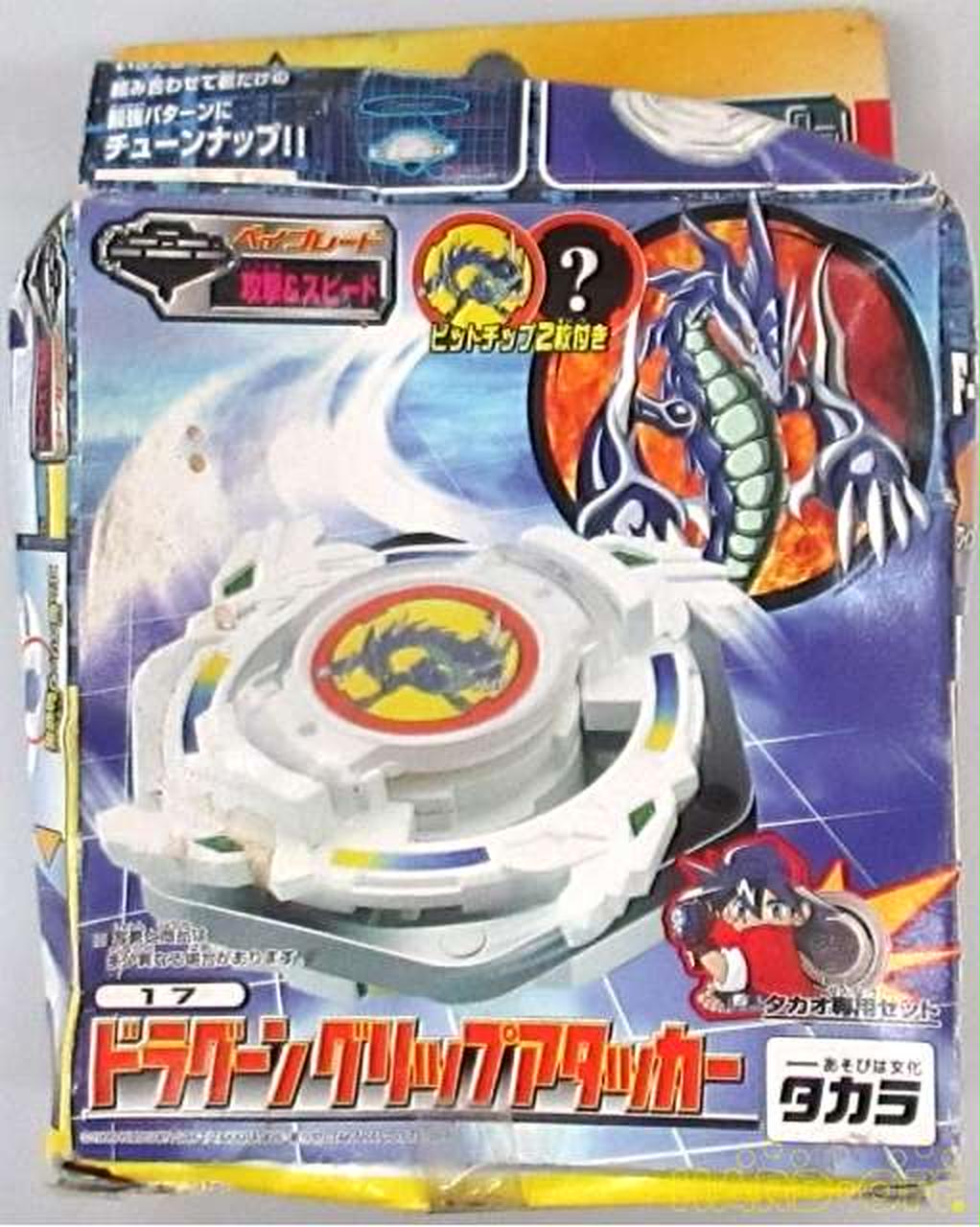 限定ドラグーングリップアタッカー 2000年 タカラ タカオ専用