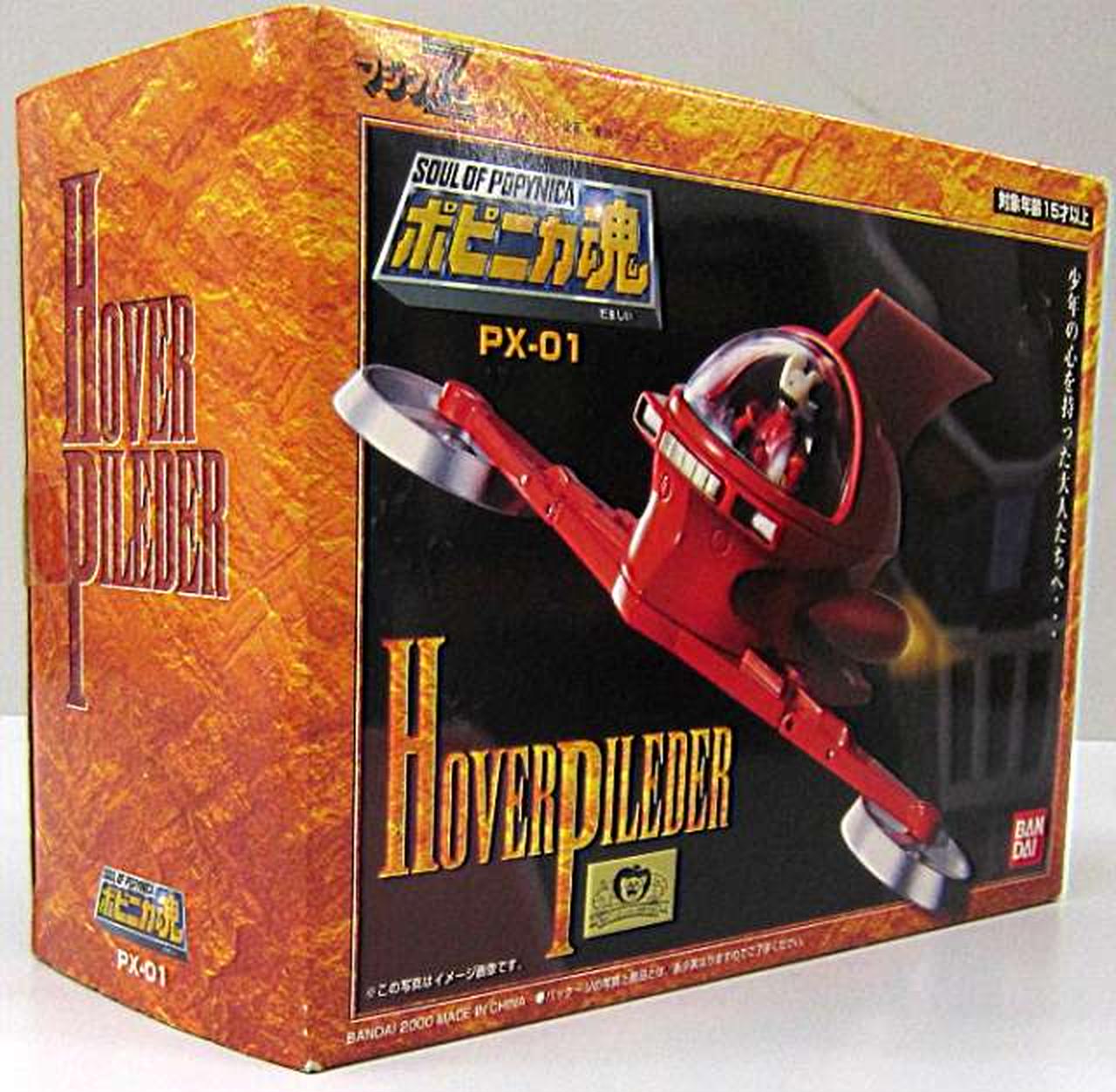 ポピニカ魂 PX-01 ホバーパイルダー & PX-01X ホバーパイルダー専用