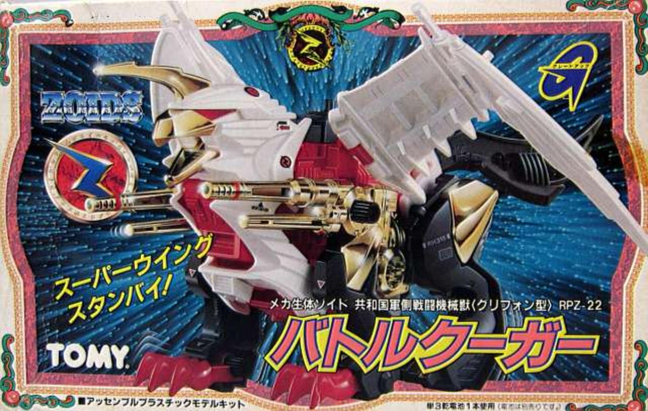 ZOIDS ゾイド　バトルクーガー Battle Cougar | Zoids Wiki | Fandom