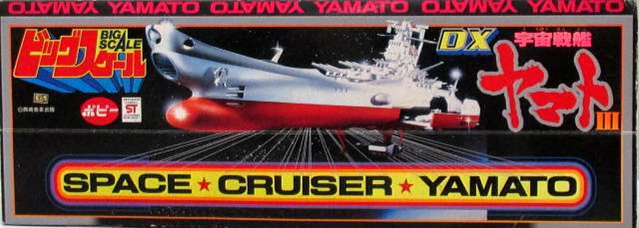 ビッグスケール DX宇宙戦艦ヤマトⅢ