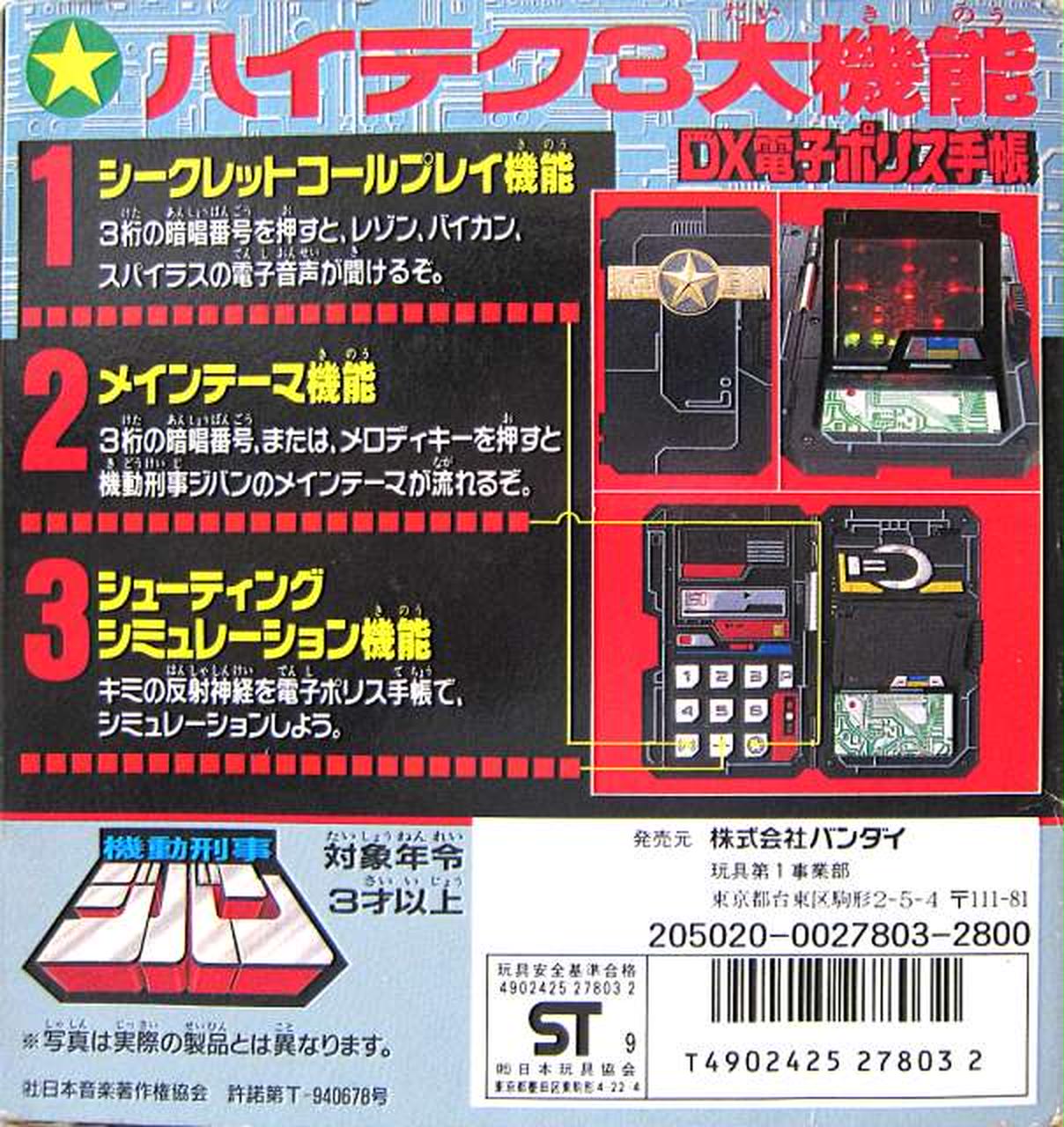 【値下】【希少】DX電子ポリス手帳 機動刑事ジバン 機動刑事ジバン DX電子ポリス手帳の通販 by あいあい's shop｜ラクマ