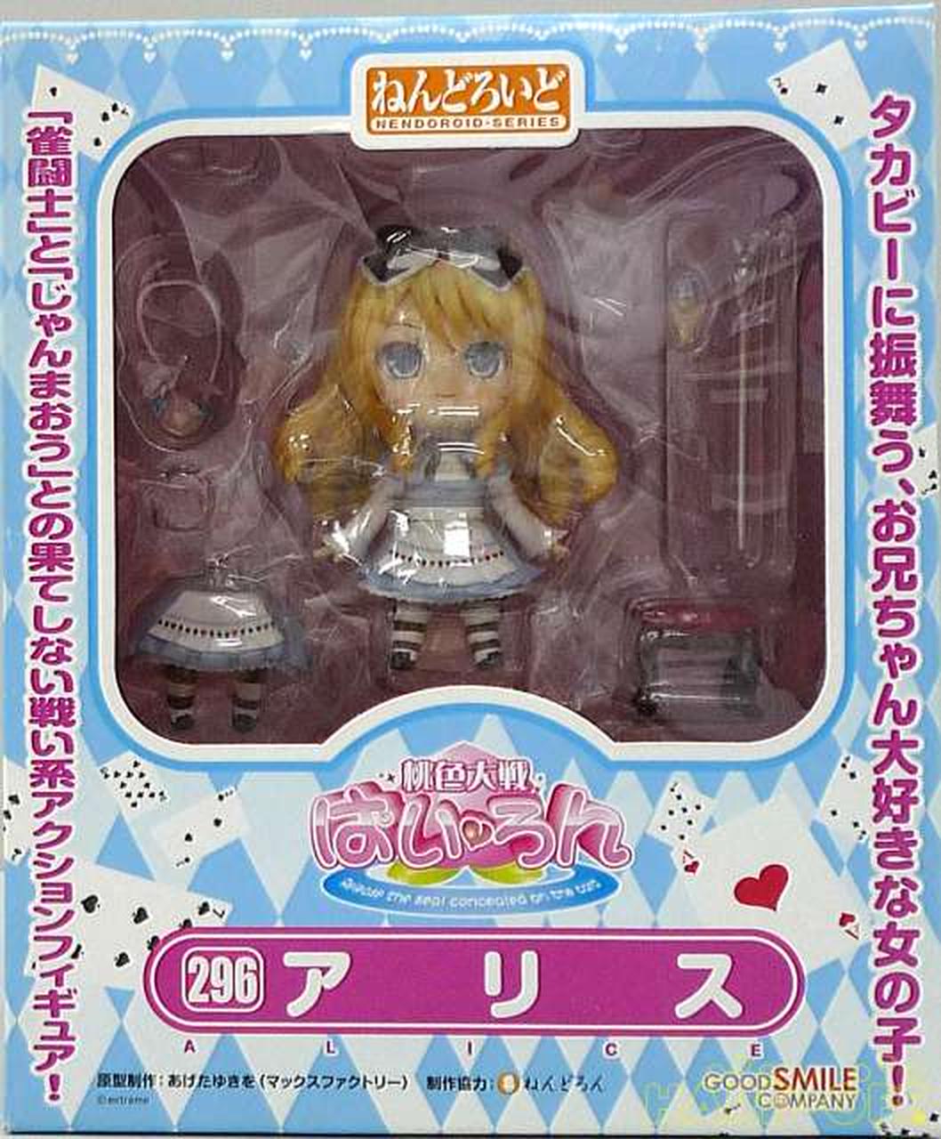 ねんどろいど ねんどろいど アリス Hardoffオフモール
