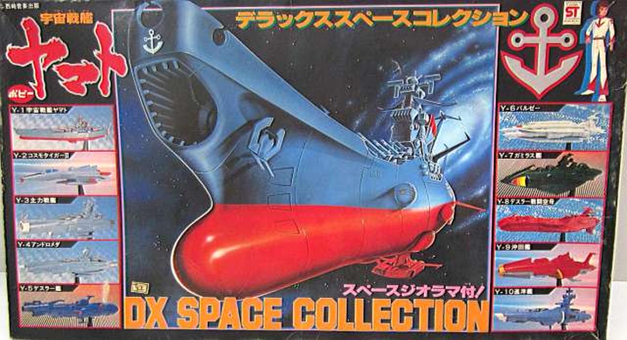 昭和レトロ　ポピー宇宙戦艦ヤマトデラックススペースコレクションスペースジオラマ付 ポピー|宇宙戦艦ヤマト デラックススペースコレクション|HARDOFF