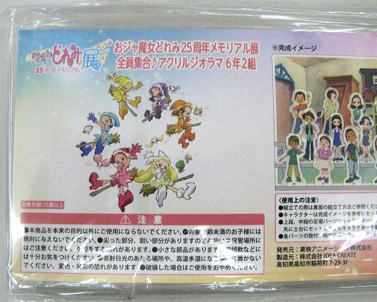東映アニメーション|【セット商品】全員集合 6年1組&6年2組 アクリル