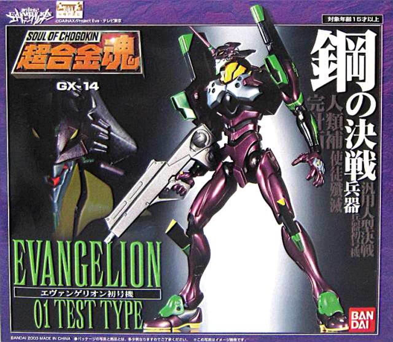 超合金魂 GX-14 エヴァンゲリオン初号機