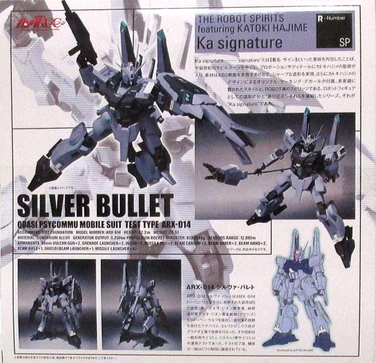BANDAI 型番：シルヴァ・バレト ROBOT魂 ＜SIDE MS＞ ARX-014