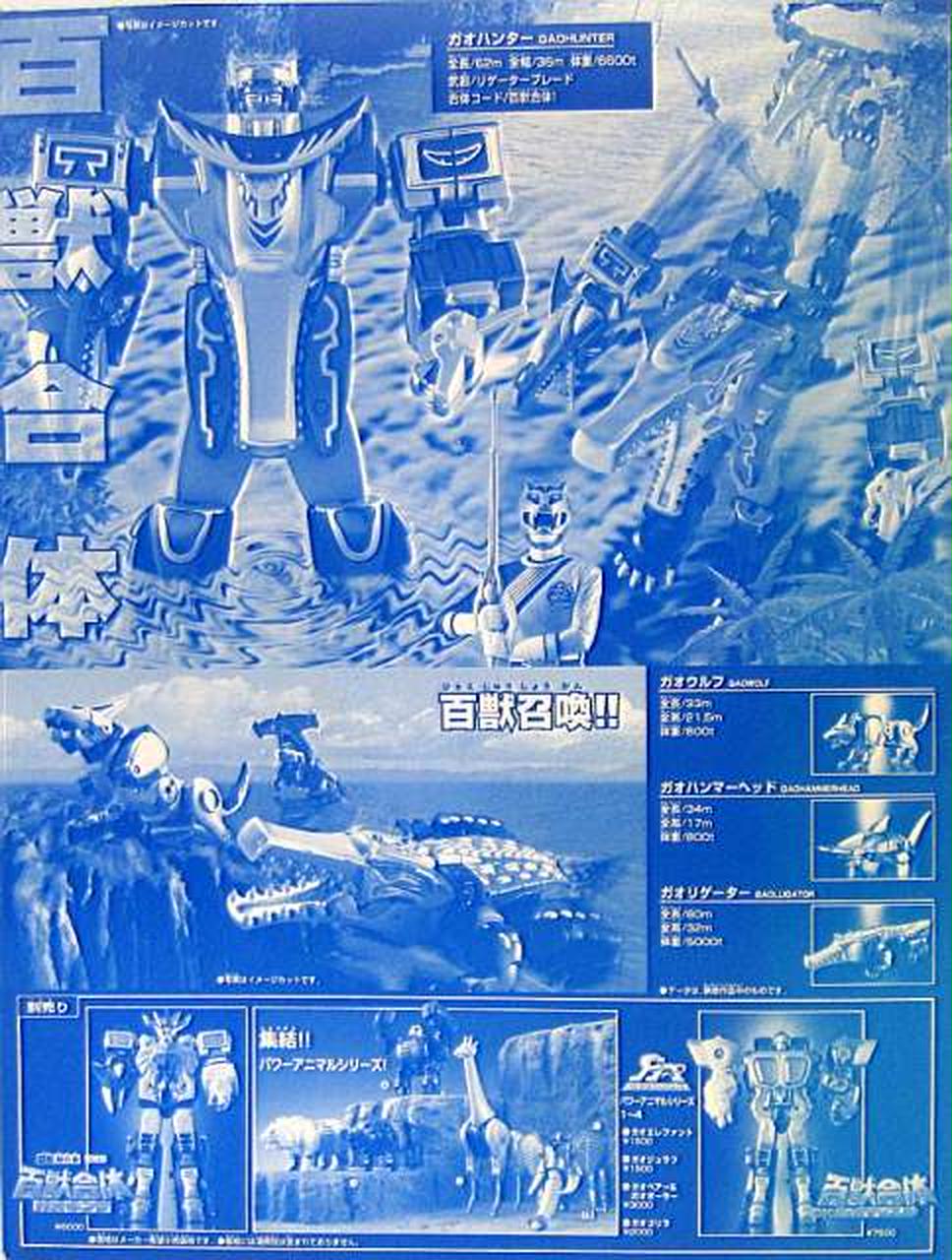 バンダイ(BANDAI)|DX百獣合体 ガオハンター ガオリゲーター