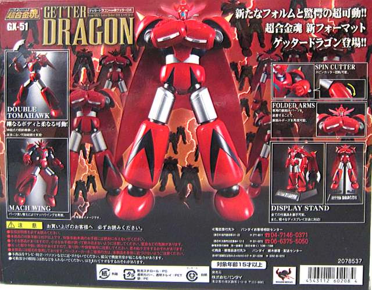 (未使用･未開封品)　超合金魂 ゲッタードラゴン from 真ゲッターロボ GX-51 og8985z 超合金魂 GX-51 ゲッタードラゴン from 真ゲッターロボ | 魂ウェブ