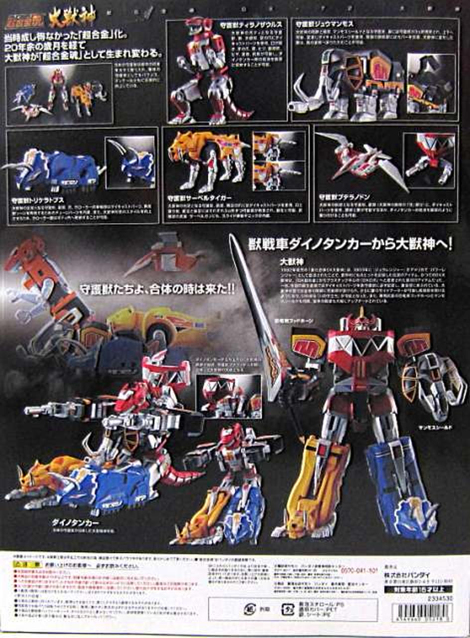 超合金魂|超合金魂 GX-72 大獣神|HARDOFFオフモール（オフモ