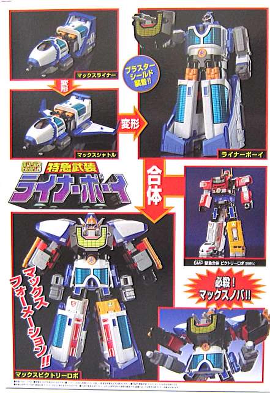 バンダイ(BANDAI)|SMP 特急武装 ライナーボーイ|HARDOFFオフ