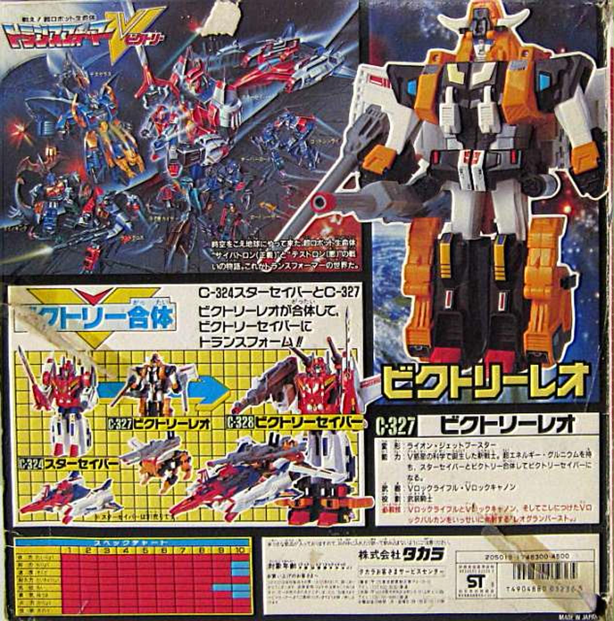 タカラ|C-327 ビクトリーレオ|HARDOFFオフモール（オフモ