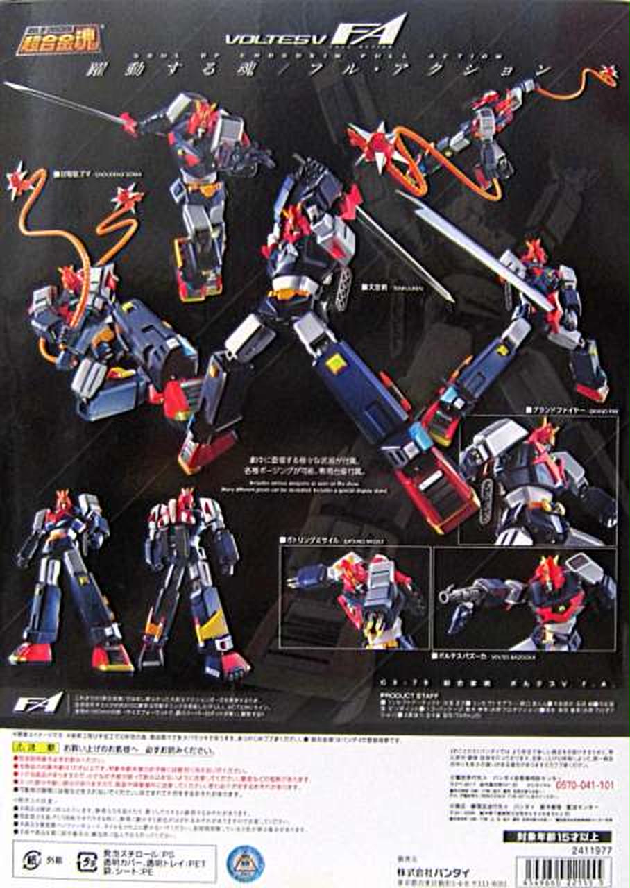 超合金魂|超合金魂 GX-79 超電磁マシーン ボルテスV F.A|HARDOFF