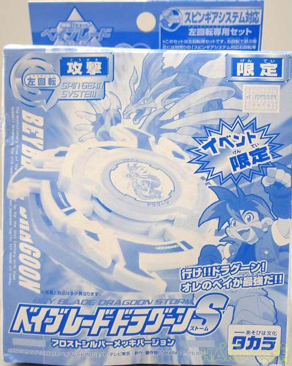 【使用感あり】爆転シュートベイブレード ドラグーンS初期版 爆転シュートベイブレードドラグーンS 初期ロット