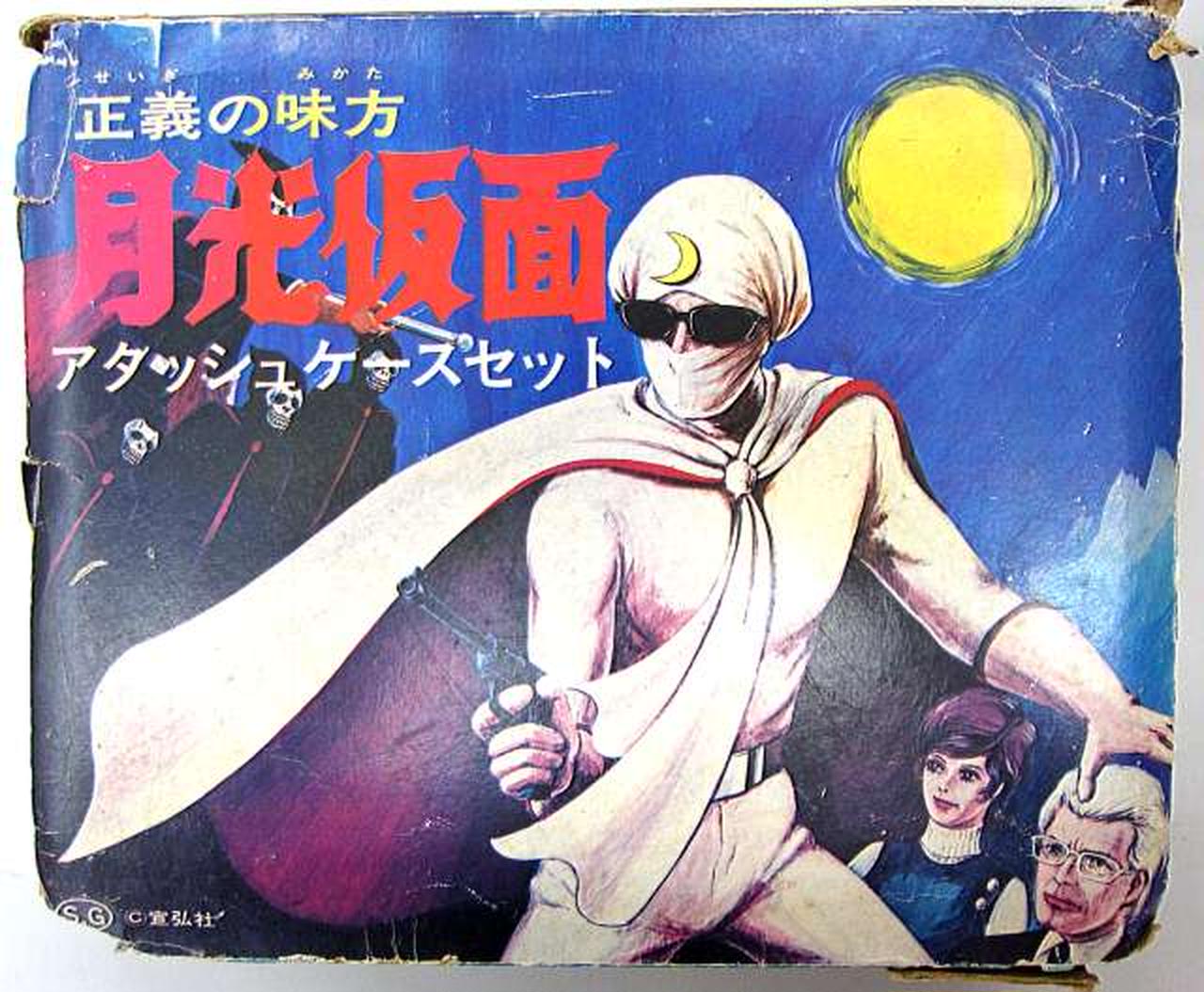 S・G|月光仮面 アタッシュケースセット|HARDOFFオフモール（オフモ