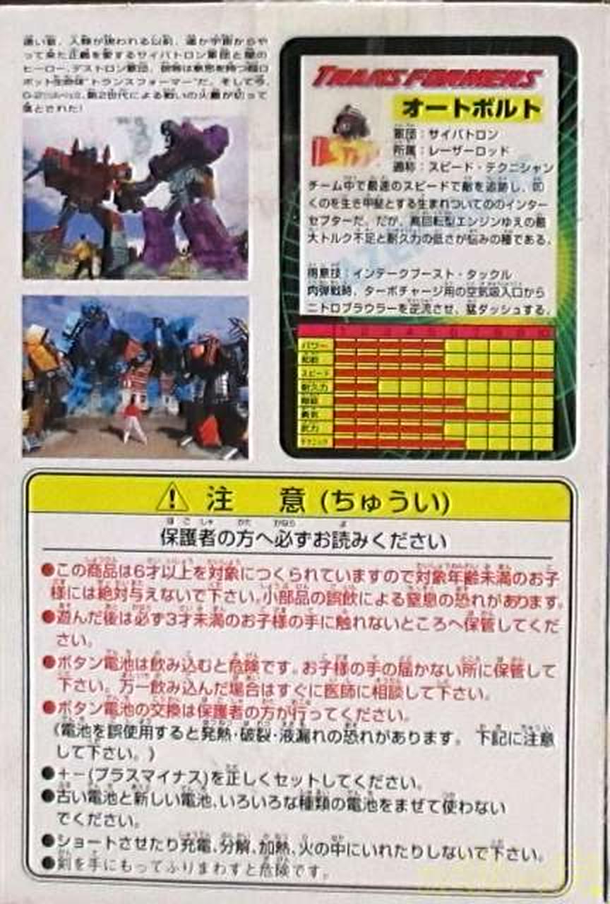 タカラ Trf 4 レーザーロッド オートボルト Hardoffオフモール 2080990000005619