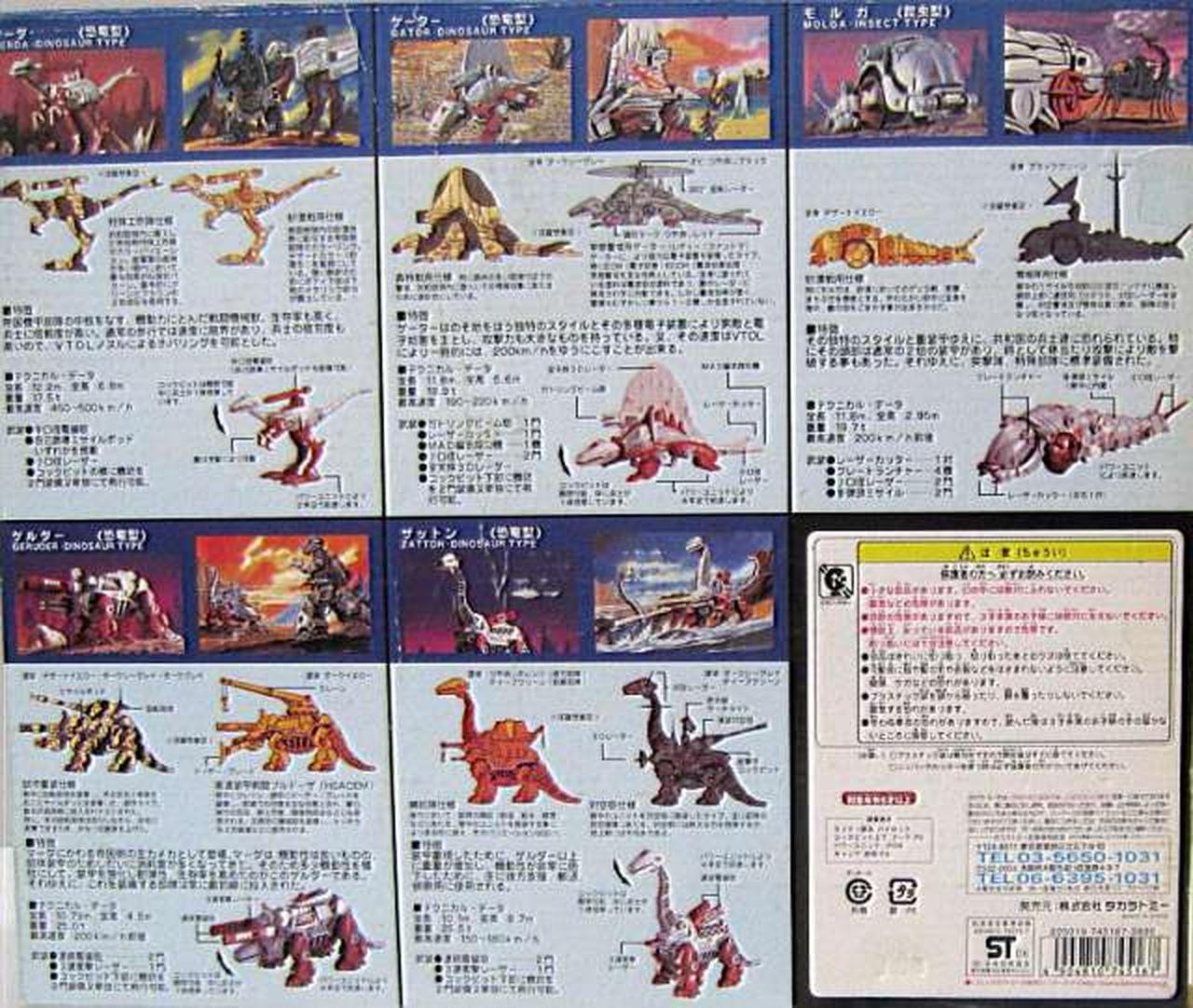 ゾイド　ゼネバスメモリアルボックス　1984　トミー 2025年最新】ゼネバスメモリアルボックス1984の人気アイテム