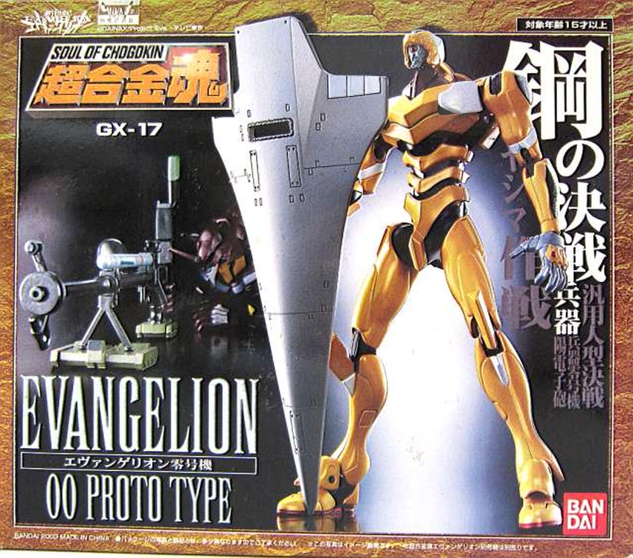 超合金魂 GX-17 エヴァンゲリオン零号機