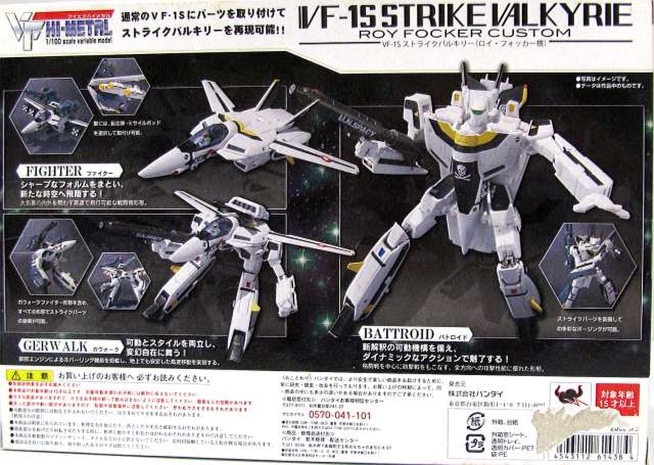 バンダイ(BANDAI)|VF-HIMETAL VF-1S ストライクバルキリー|【ハード
