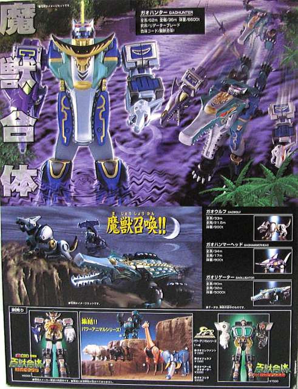 バンダイ(BANDAI)|魔獣合体 DXガオハンター|【ハードオフ公式通販