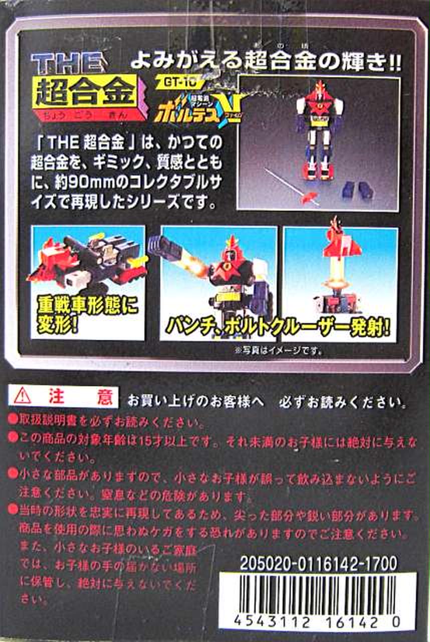 GT-10 ボルテスV 超合金　開封品 バンダイ(BANDAI)|THE 超合金 GT-10 ボルテスV|HARDOFFオフ