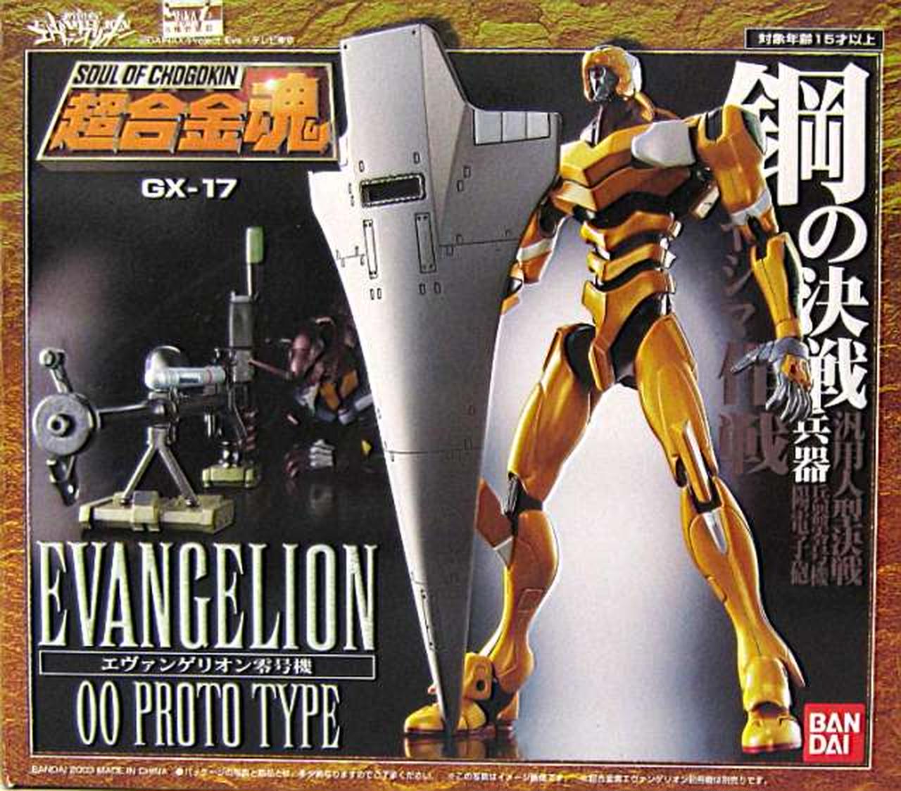 超合金魂 GX-17 エヴァンゲリオン零号機