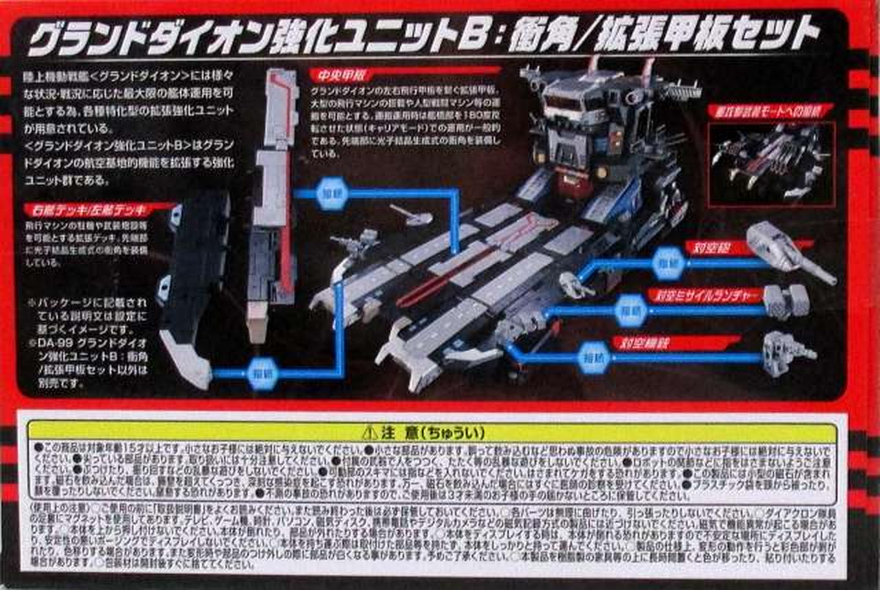 タカラトミー グランドダイオン強化ユニットB DA-99 グランドダイオン強化ユニットB：衝角/拡張甲板セット