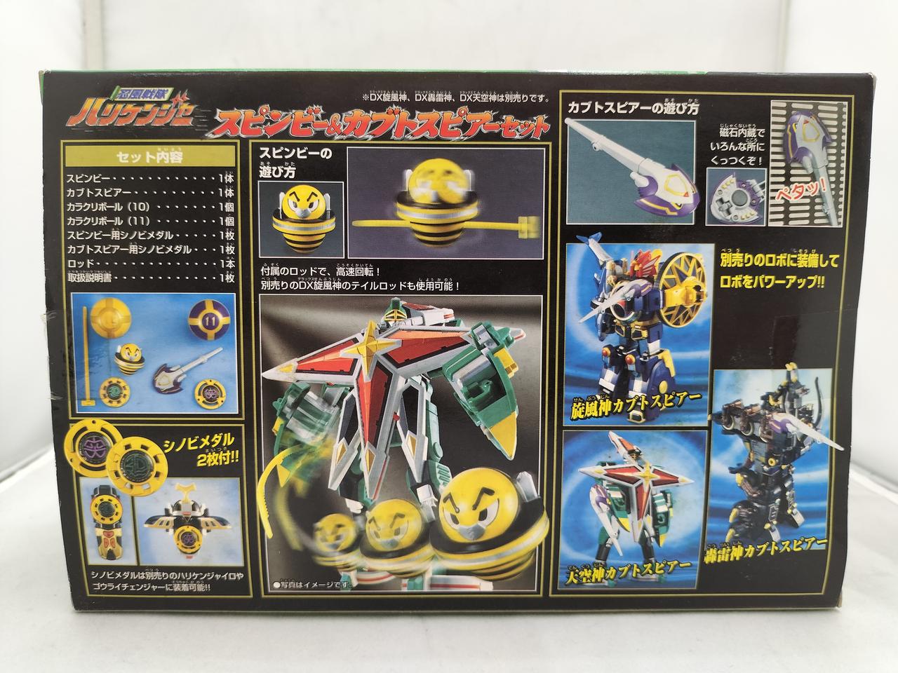 バンダイ 忍風戦隊ハリケンジャー カラクリボール5 スピンビー&カブトスピアー バンダイ 忍風戦隊ハリケンジャー カラクリボール5 スピンビー