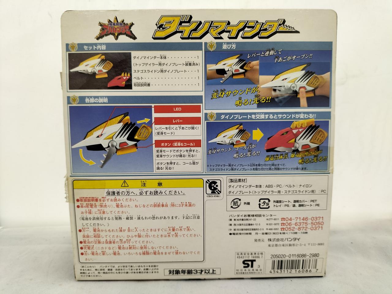 中古 動作確認済 ダイノマインダー アバレンジャー （爆竜戦隊