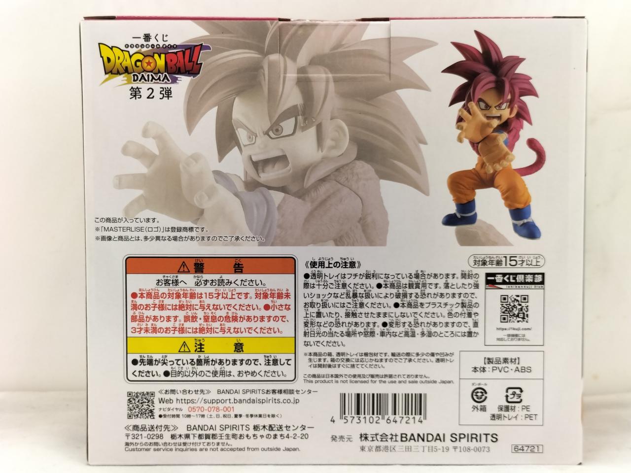 【匿名配送】ドラゴンボール　ダイマ　くじ ドラゴンボール ダイマ 一番くじ 匿名配送