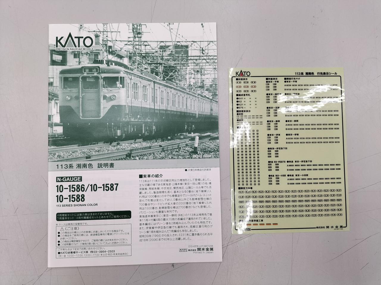 ★激レア★KATO NEWS No.2〜No.21（No.4欠番）の計19冊 ☆激レア☆KATO NEWS No.2〜No.21（No.4欠番）の計19冊 鉄道模型