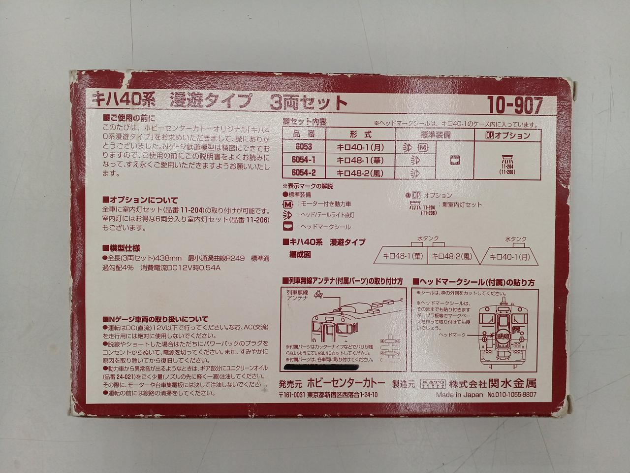 カトー(KATO)|キハ40系漫遊タイプ3両セット|HARDOFFオフモール（オフモ