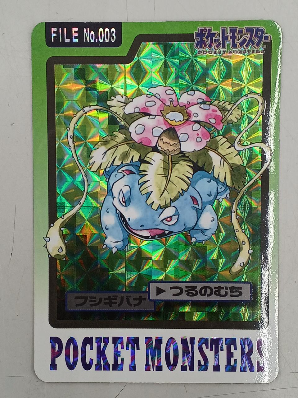 ポケットモンスター