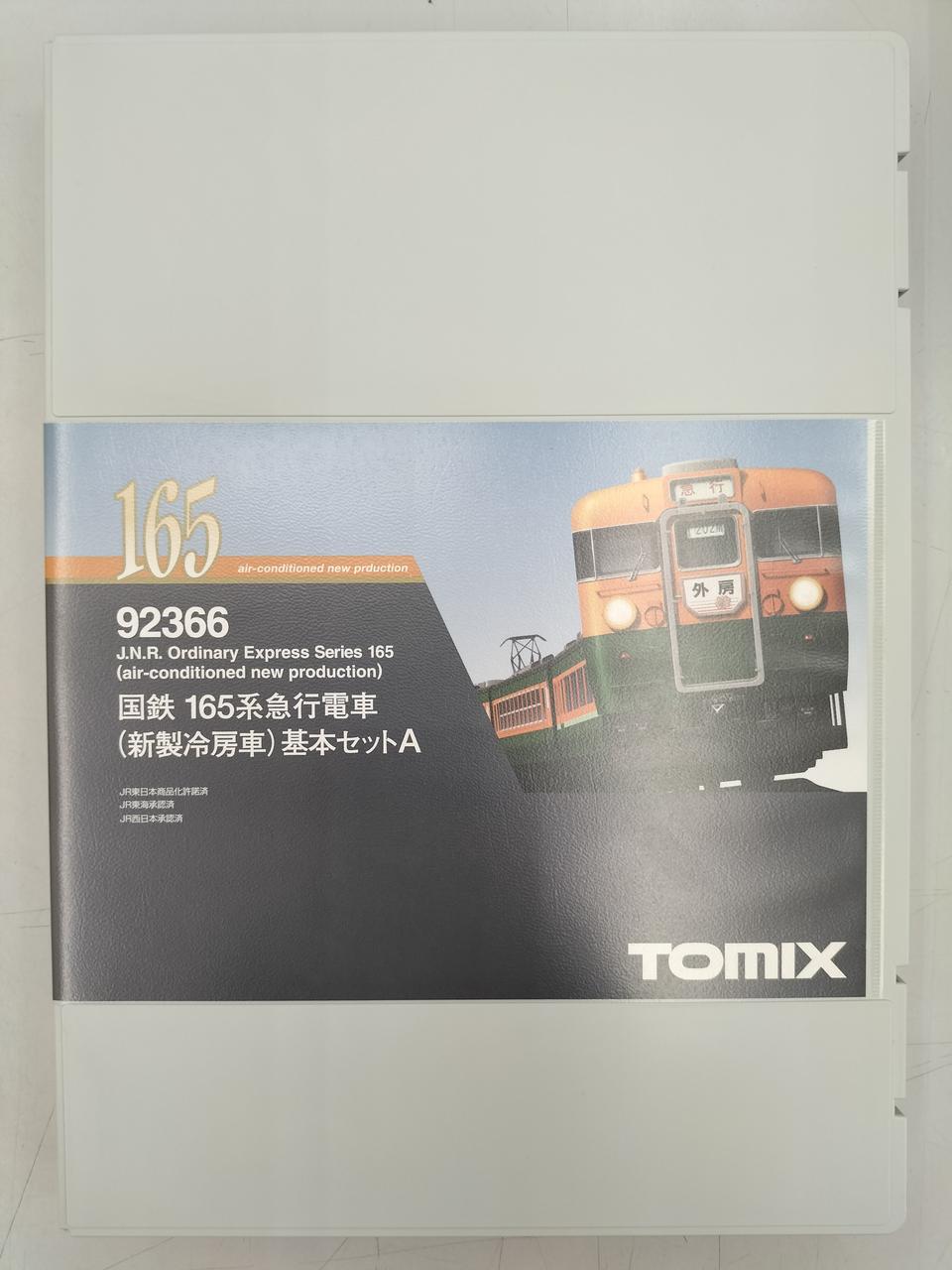 TOMIX JR165系急行電車 7両 JR 165系急行電車（東海）基本セット｜製品情報｜製品検索｜鉄道