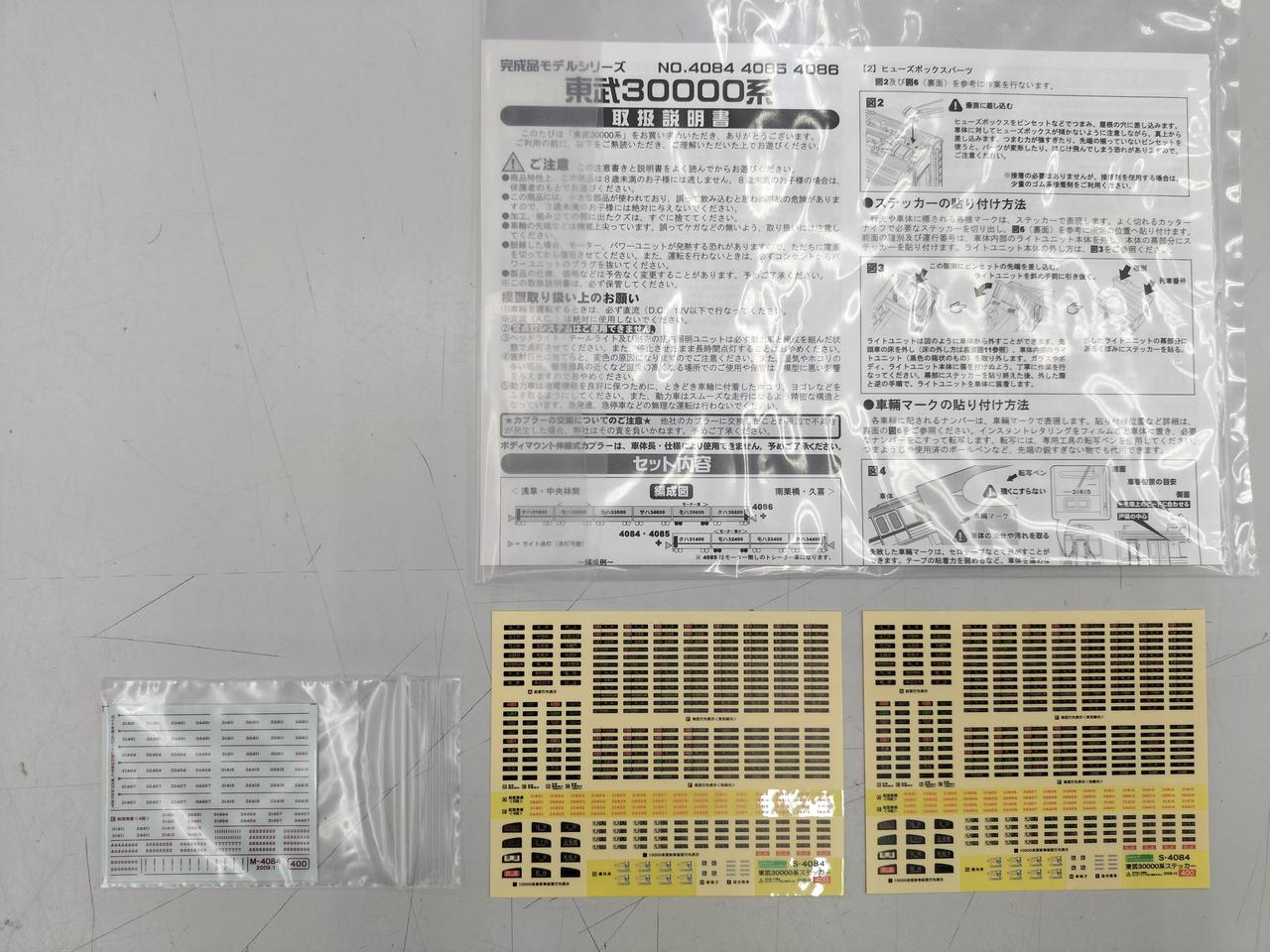 グリーンマックス 4085・4086 東武30000系 10両編成　現状です。 71FFX5qF70L._UF894,1000_QL80_.jpg