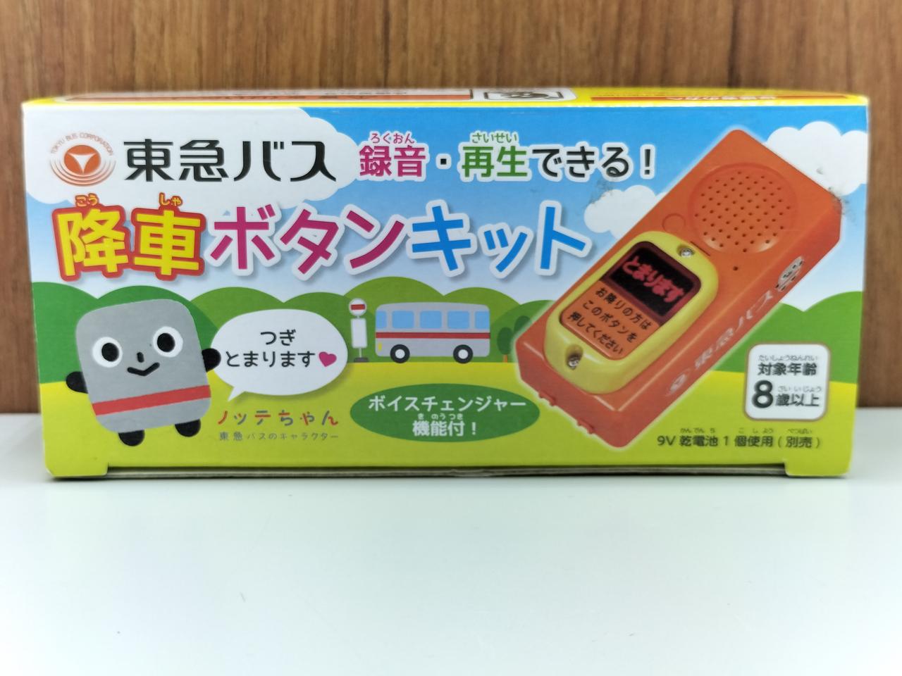 東急バス 降車ボタンキット ボイスレコーダー バス降車ボタン