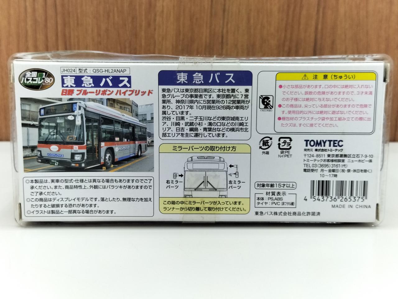 トミーテック|全国バスコレ1/80スケール|HARDOFFオフモール