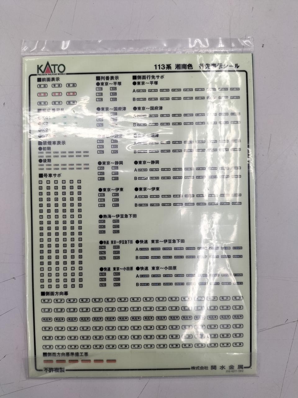 カトー(KATO)|113系湘南色4両付属編成セット|HARDOFFオフモール