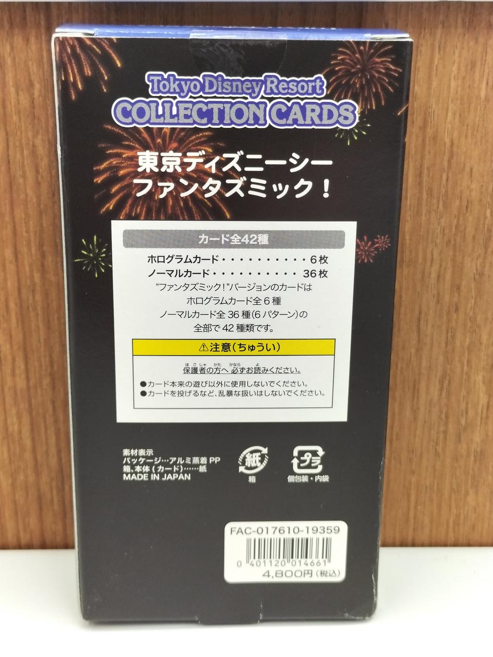 ディズニー(DISNEY)|東京ディズニーリゾートコレクションカード