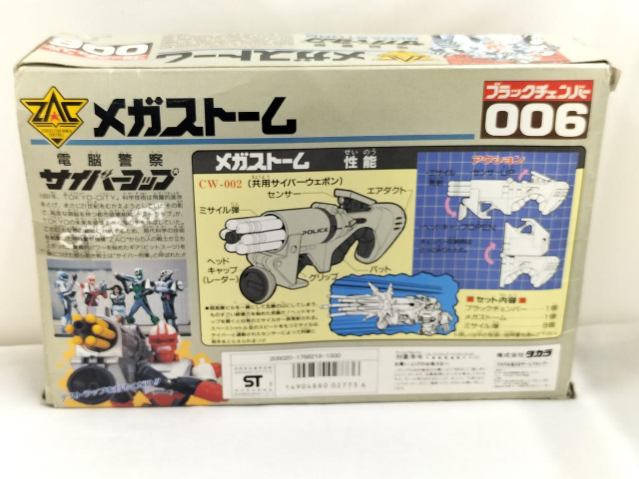 【送料キャンペーン中値引き】 電脳警察サイバーコップ　ソフビ　4体セット TAKARA|電脳警察サイバーコップ|HARDOFFオフモール（オフモ