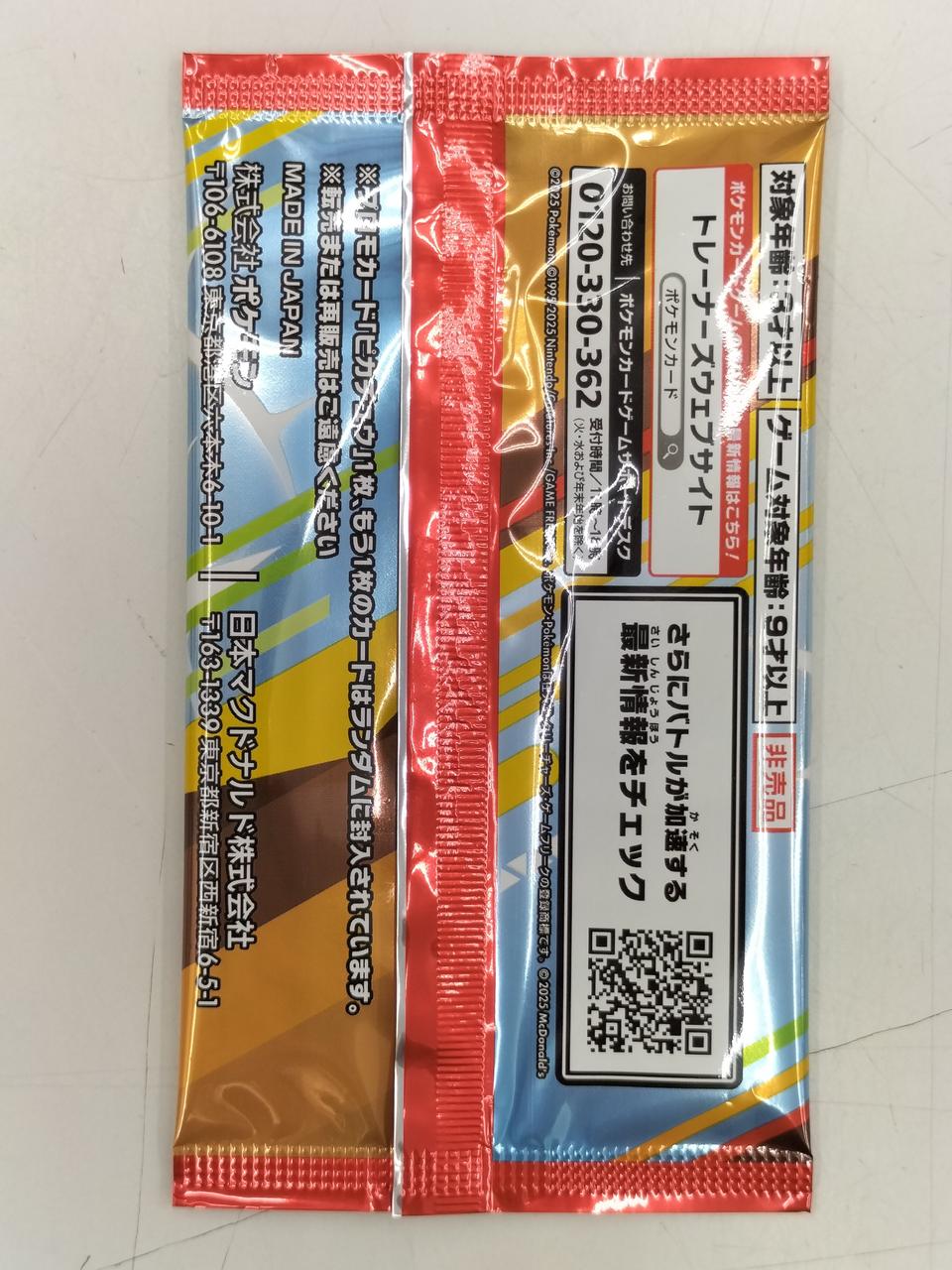POKEMON|マクドナルドポケモンプロモカードパック|HARDOFFオフ